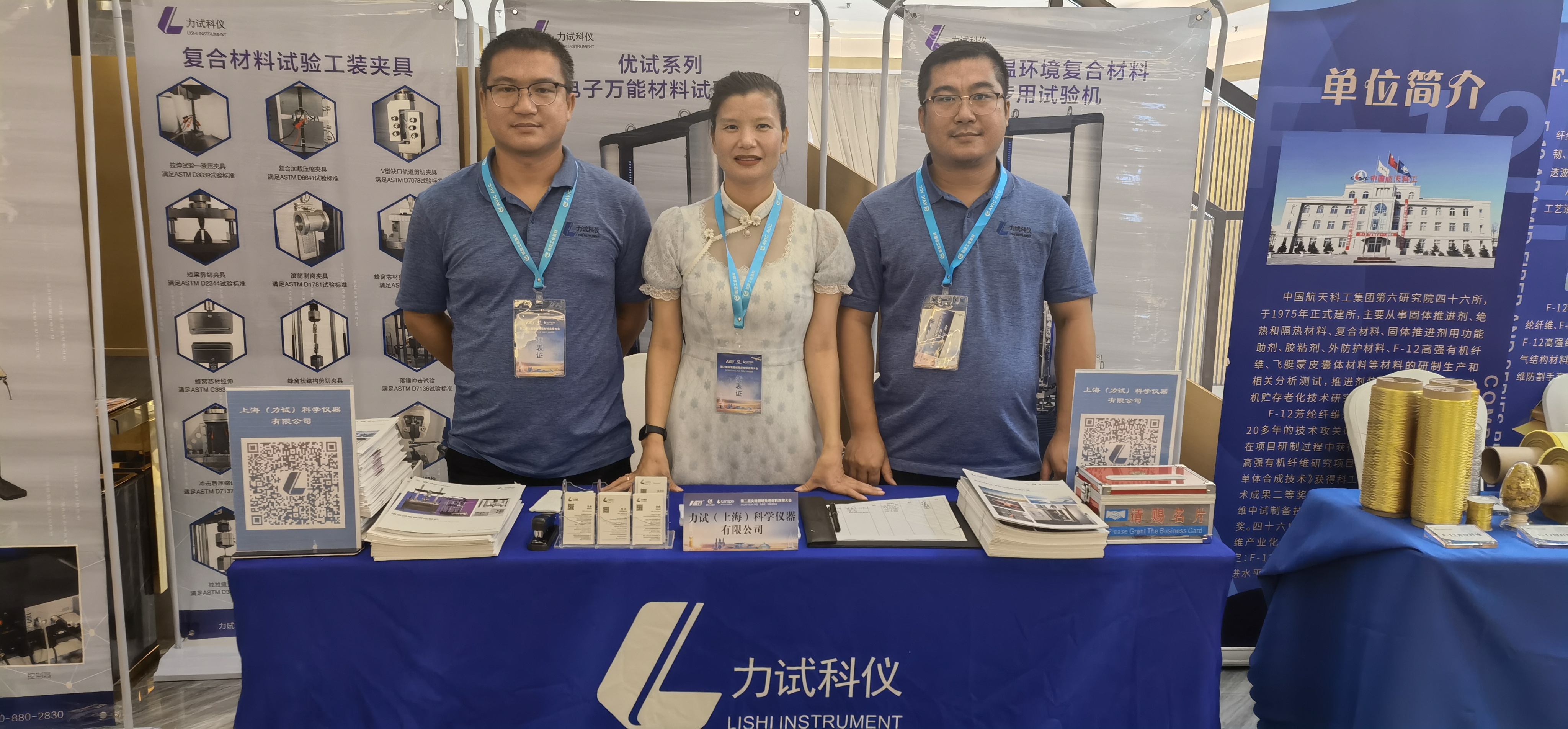 Z6尊龙凯时圆满收官第二届尖端领域先进质料应用大会_电液伺服新闻万能试验机_复合质料力学性能测试仪_疲劳试验机制造商_Z6尊龙凯时