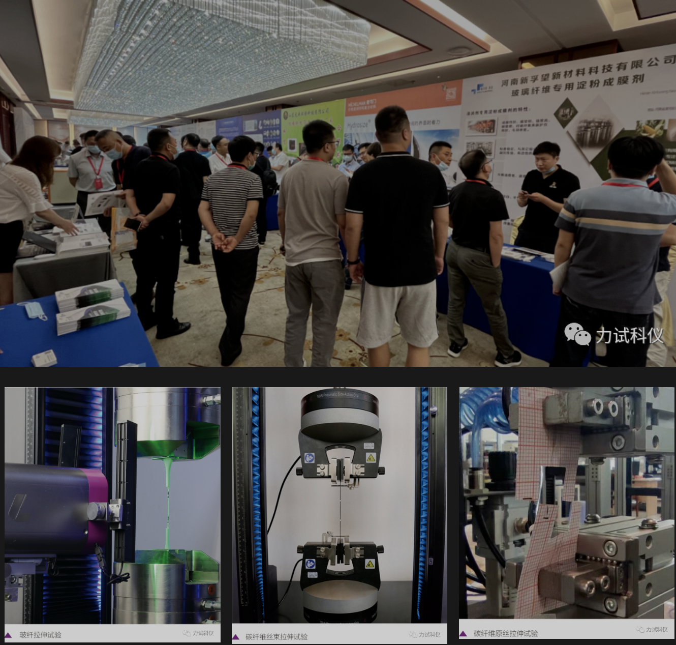 助力玻纤！Z6尊龙凯时圆满收官中国硅酸盐学会玻纤分会学术年会暨天下玻纤专业情报信息网第42届年会_电液伺服新闻万能试验机_复合质料力学性能测试仪_疲劳试验机制造商_Z6尊龙凯时