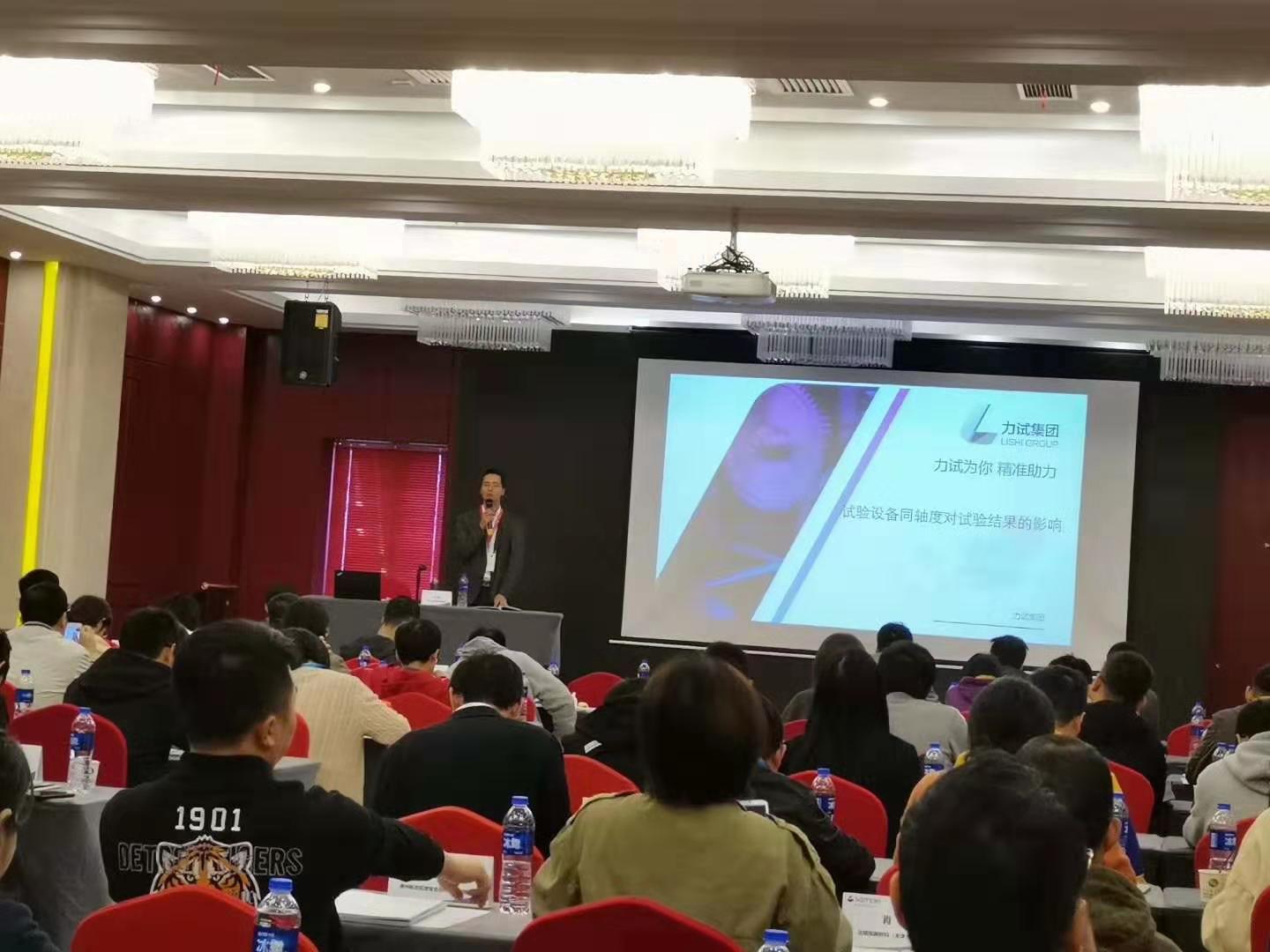 第七期复合质料力学性能测试手艺培训在上海乐成举行_电液伺服新闻万能试验机_复合质料力学性能测试仪_疲劳试验机制造商_Z6尊龙凯时